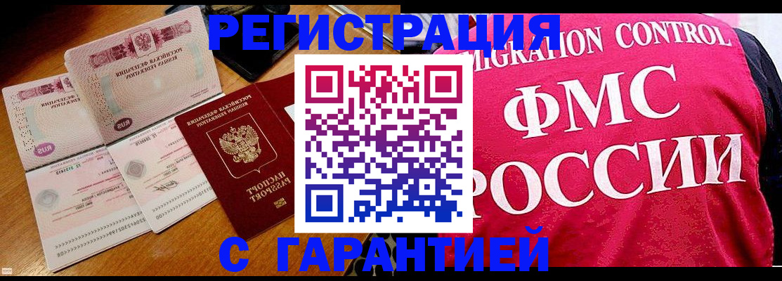 прописка гарантия в Гурьевске