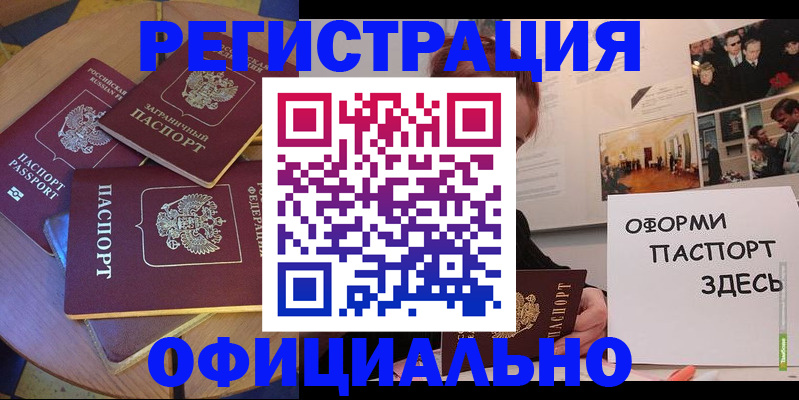 прописка паспорт в Гурьевске