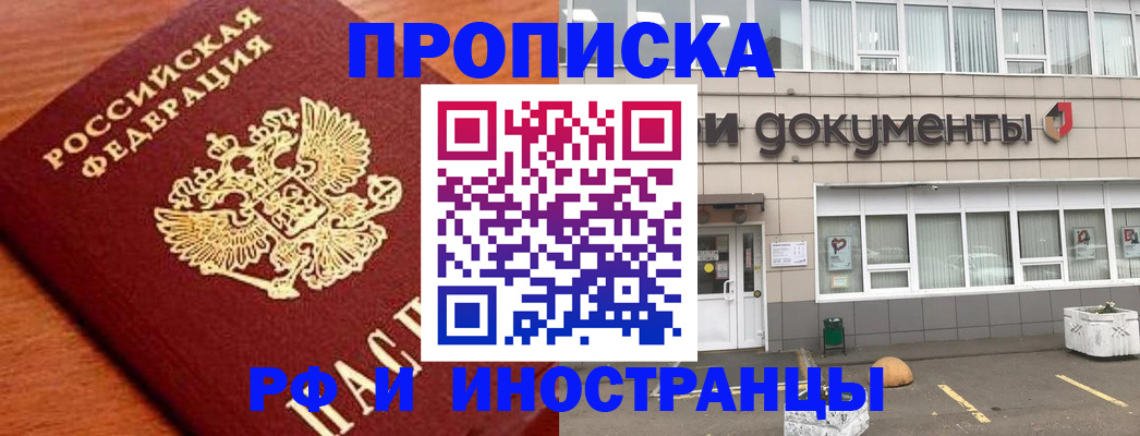 прописка в Гурьевске